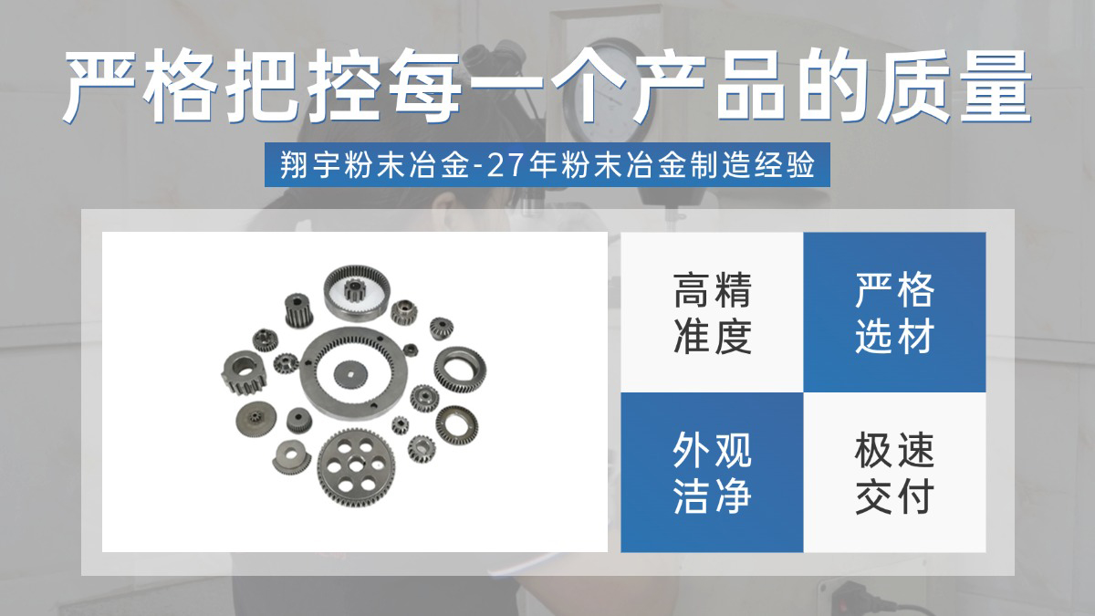 翔宇粉末冶金制品公司：一家干了27年粉末冶金的老廠(chǎng)