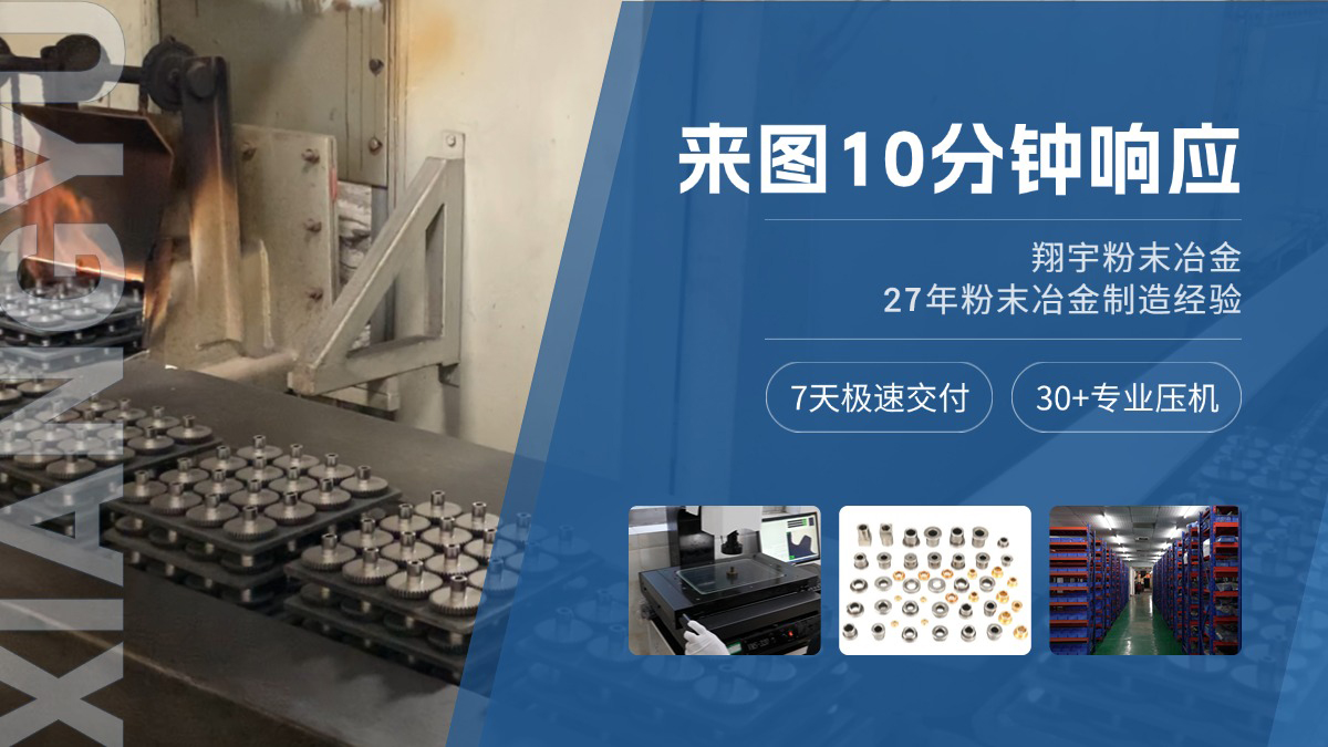 粉末冶金是什么工藝？從金屬粉末到精密零件的制造過程