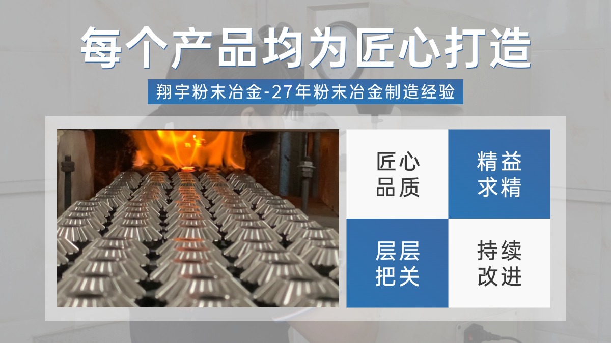 粉末冶金齒輪廠家選擇指南：供應(yīng)商評(píng)估的關(guān)鍵維度