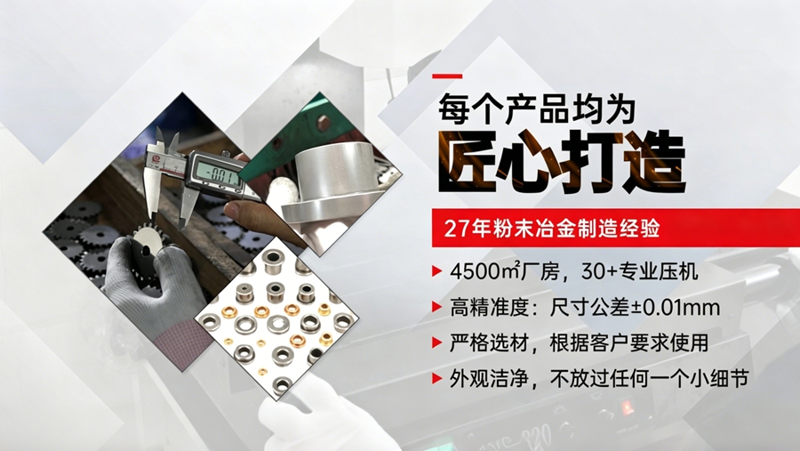 粉末冶金不銹鋼廠家推薦：采購(gòu)選型5個(gè)關(guān)鍵維度，幫你少走彎路