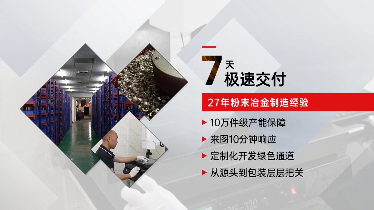 粉末冶金vs沖壓：兩種鈑金近鄰工藝，選哪個(gè)更合適？