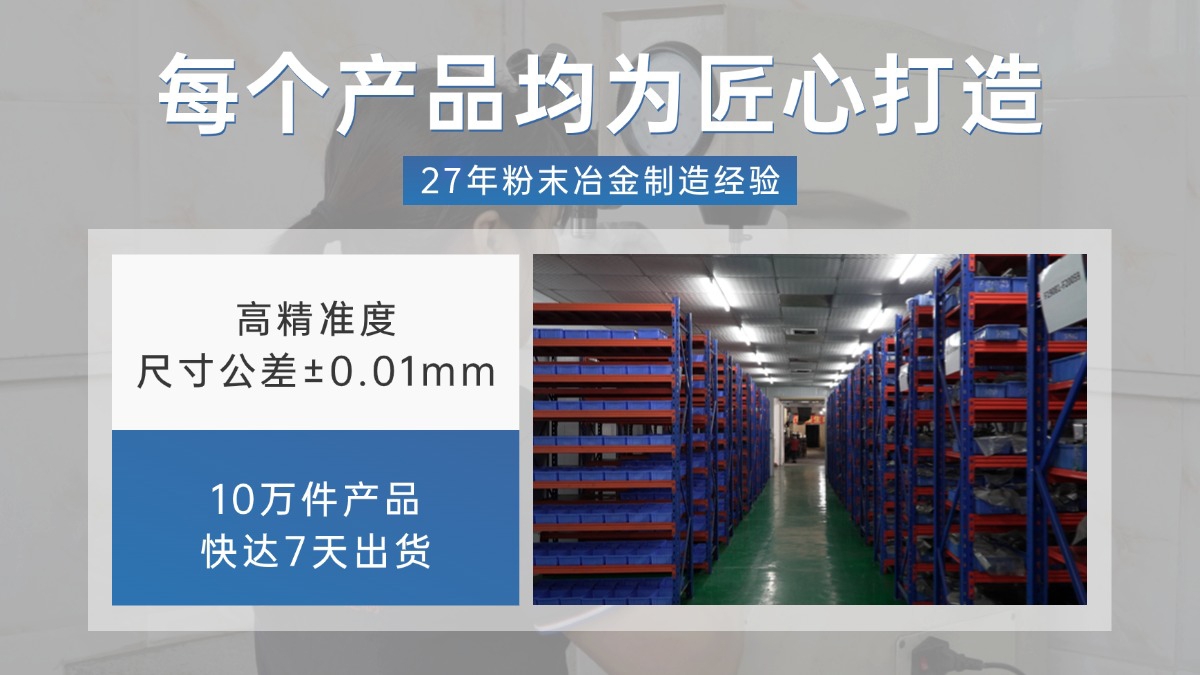 通信設(shè)備粉末冶金零件選型：為什么精密通信設(shè)備也在用粉末冶金？